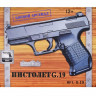 Пистолет металлический Walther P99 G.19 14см в/к