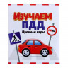 Настольная игра «Изучаем ПДД»