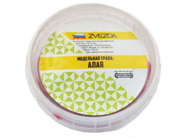 Модельная трава STUFF PRO (Алая)