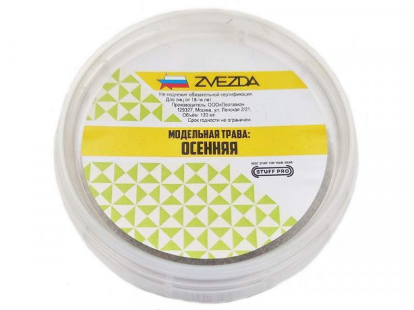 Модельная трава STUFF PRO (Осень)