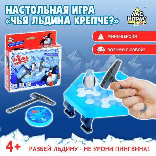 Настольная игра на везение «Чья льдина крепче?», мини-версия