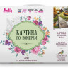 Картина по номерам 40х50 СЕЛЬСКИЙ ПЕЙЗАЖ  (24 цвета)
