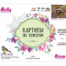 Картина по номерам 40х50 ЕНОТИК (28 цветов)
