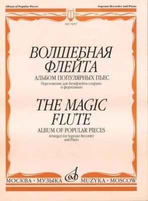 Волшебная флейта: альбом популярных пьес. /Сост. И. пушечников. м.:...