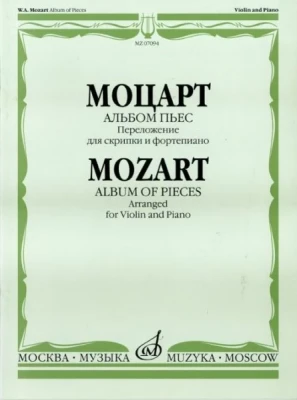 Моцарт в.А. альбом пьес: перелож. для скрипки и ф-но. м.: музыка