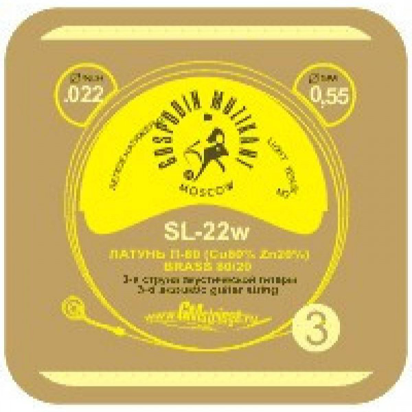 ГОСПОДИН МУЗЫКАНТ SL-22w одиночная струна для акустической гитары