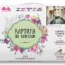 Картина по номерам 40х50 УЛОЧКИ ВЕНЕЦИИ (21 цвет)