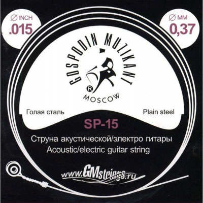 ГОСПОДИН МУЗЫКАНТ SP-15 одиночная струна для акустической и электрогитары