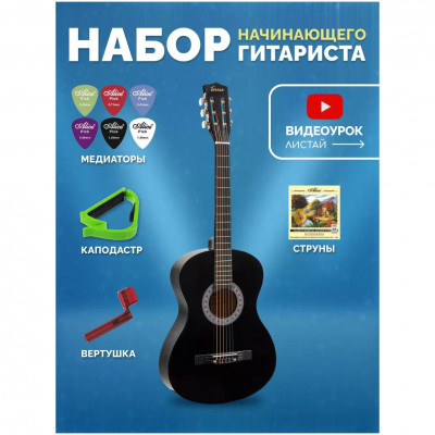 Гитара классическая 7/8 в наборе TERRIS TC-3805A BK PACK 2