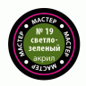 Акриловая краска светло-зеленая, 12 мл
