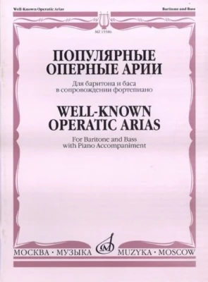 Популярные оперные арии для баритона и баса в сопровождении ф-но. м.:...