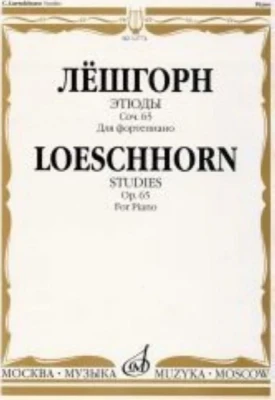 Лёшгорн к. а. этюды для фортепиано. соч.65