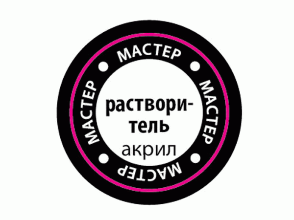 Растворитель ZVEZDA для красок и лаков МАСТЕР-АКРИЛ, 12 мл