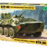 Советский БТР-80 1/35