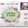 Картина по номерам 40х50 ПАРИЖСКИЙ ПЕЙЗАЖ (17 цветов)