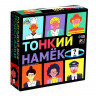 Настольная игра «Тонкий намёк»