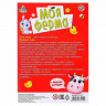 Игра-бродилка «Моя ферма»