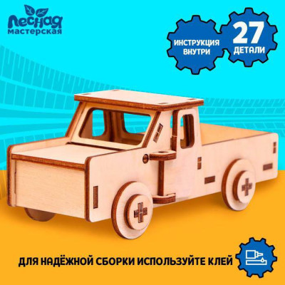 Сборная модель «Пикап», 27 деталей